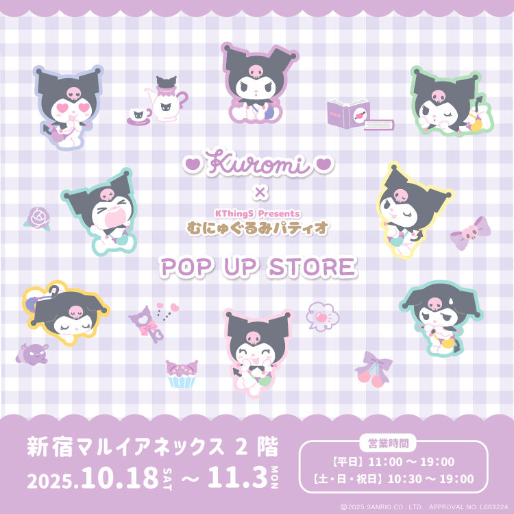 クロミ × むにゅぐるみパティオ POPUPSTORE」新宿マルイアネックスで